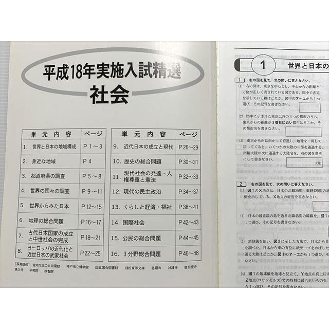 塾専用 入試精選 かんぺき最新問題集 社会 未使用 ☆ 005s5B