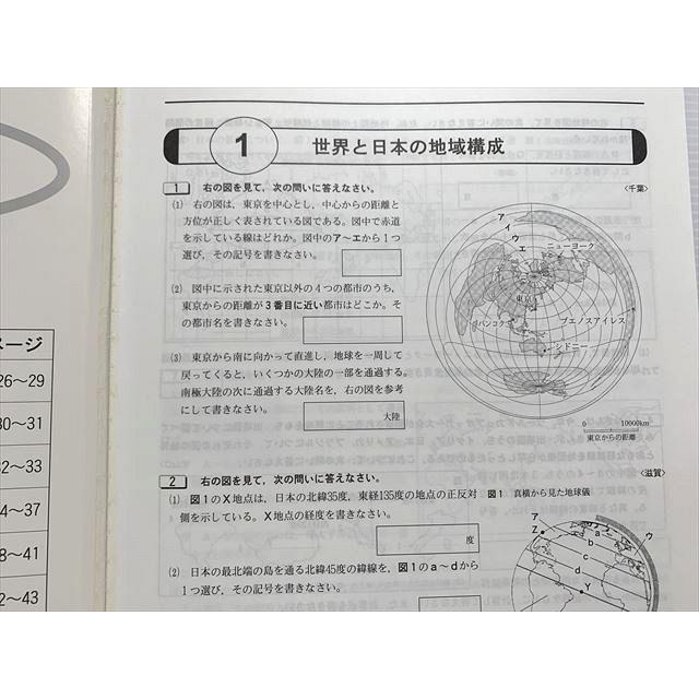塾専用 入試精選 かんぺき最新問題集 社会 未使用 ☆ 005s5B