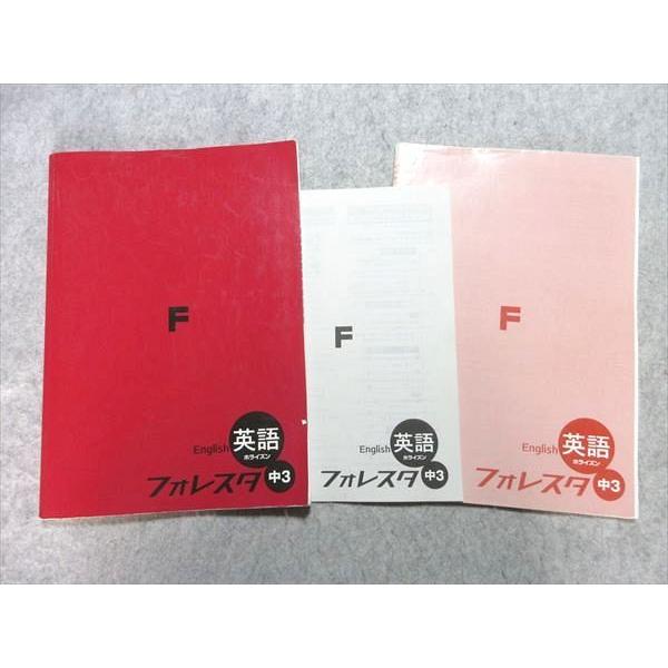 塾専用 中3 フォレスタ 英語 [東書] 「19 初版」 ☆ 010S5B : ブックス