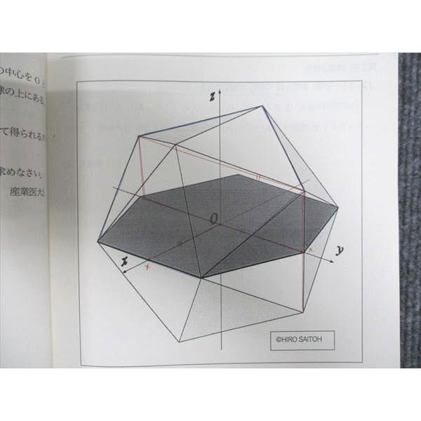 駿台 空間図形3D VITAMIN VR 2023 夏期 齋藤寛靖 ☆ 004s0D : ブックス