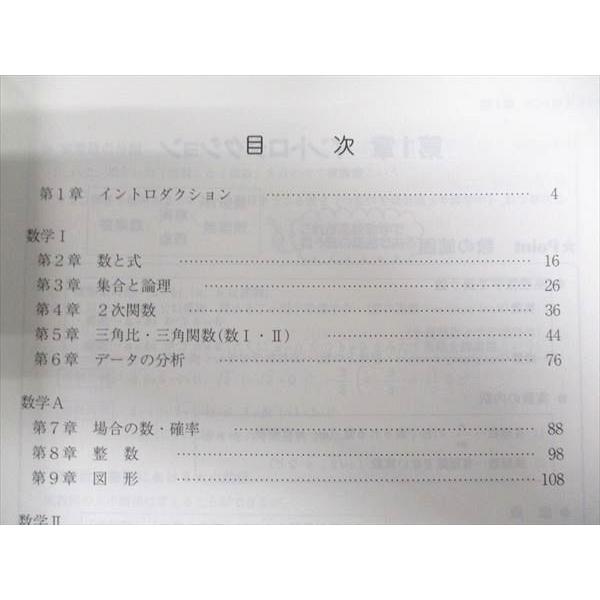 駿台　高1スーパー数学S(IAIIB)、高校数学のルールブック SM92-009 駿台 高1スーパー数学Sα(IAIIB) テキスト 2018 第1/2・3学期