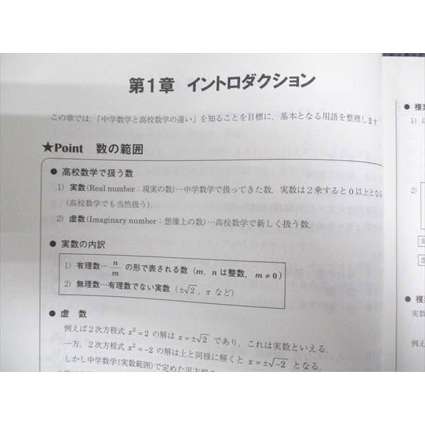 駿台　高1スーパー数学S(IAIIB)、高校数学のルールブック 駿台 Point＆Check!! 高校数学のルールブック 状態良い 2021 通年