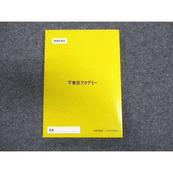 東京アカデミー 公務員試験準拠テキスト 人文科学 教養科目4 2023年