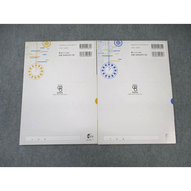 数研出版 大学入学共通テスト実践問題集 数学I・A/数学II・B プレ