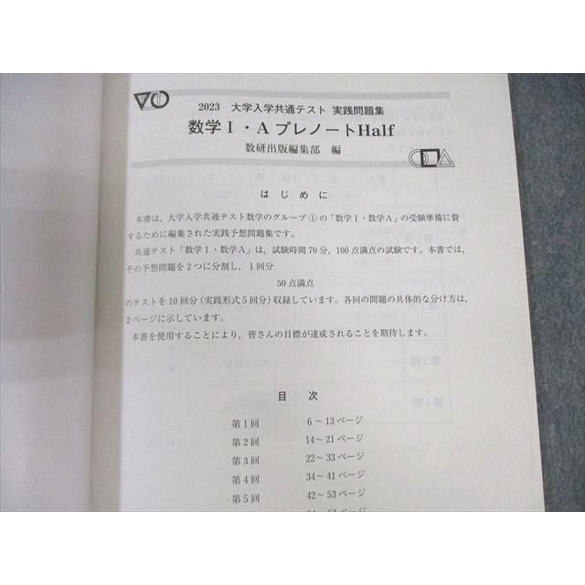 数研出版 大学入学共通テスト実践問題集 数学I・A/数学II・B プレ
