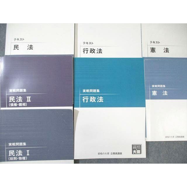 資格の大原 公務員講座 憲法/民法/行政法 テキスト/実戦問題集 2023年