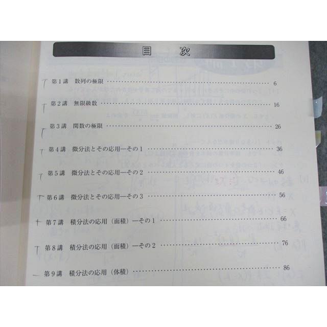 東進ハイスクール 微積もぐんぐん[理系微積分＋α] 応用編 Part1/2