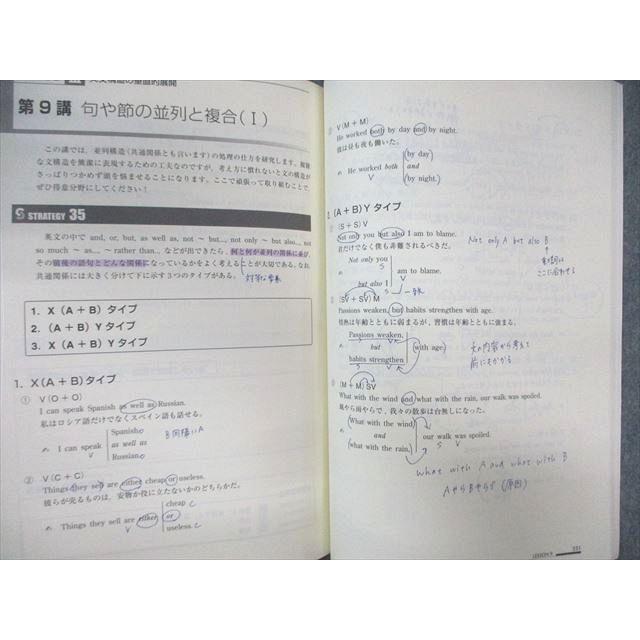 東進ハイスクール 入試英語 勝利のストラテジー Part1/2 テキスト通年