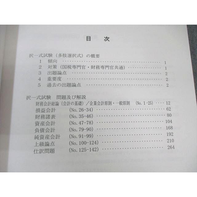 LEC 公務員試験対策 専門職必修講座 国税/財務専門官 演習編/講義編