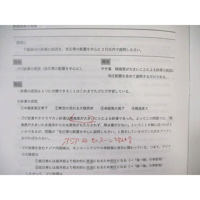 鉄緑会 入試地理演習 第1回〜第13回 【計13回分】 通年セット 2020 後期 037S0D 鉄緑会 入試地理演習 第1回〜第13回 【計13回分】 通年セット 2020