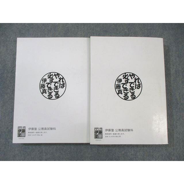 伊藤塾　国家総合職　合格テキスト 伊藤塾 公務員試験対策講座 国家総合職 数的処理 テキスト/演習 計2冊