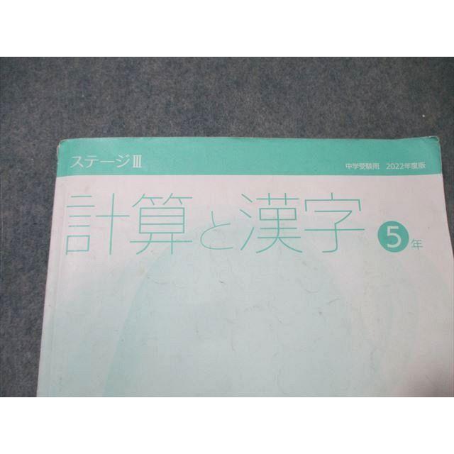 日能研 小5 本科教室/栄冠への道 ステージIII 国語/算数/理科/社会