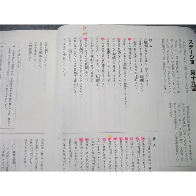 日能研 小5 本科教室/栄冠への道 ステージIII 国語/算数/理科/社会