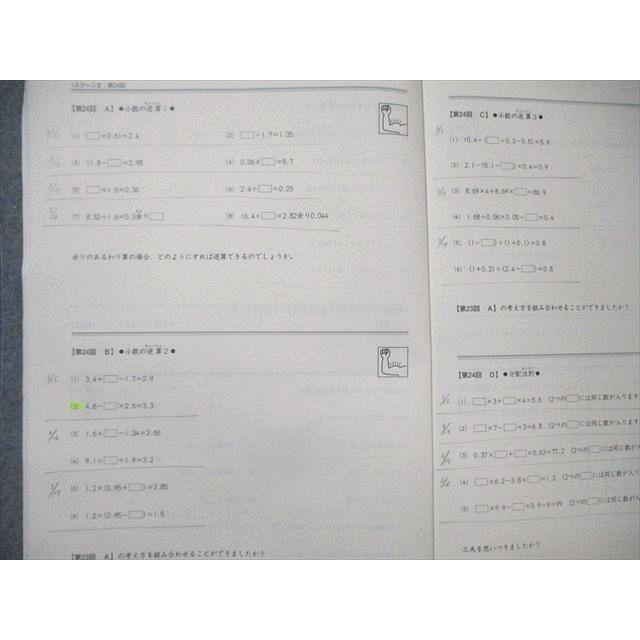 日能研 小5 本科教室/栄冠への道 ステージIII 国語/算数/理科/社会