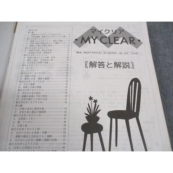 「新品」　MY CLEAR　マイクリア 塾専用 MY CLEAR マイクリア 理科 全学年 ☆ 017S5B : ブックス