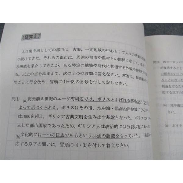 代ゼミ 代々木ゼミナール 東大世界史 東京大学 テキスト 未使用 2020
