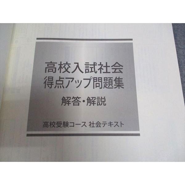 馬渕教室 高校入試社会 得点アップ問題集 高校受験コース 状態良い
