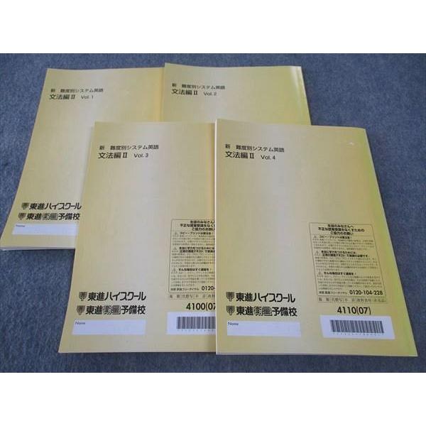 新・類型別システム英語 文法編 全4巻セット 東進 新 難度別システム英語 文法編II Vol.1〜4 テキスト 通年セット