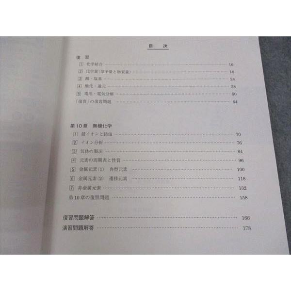 駿台 高2難関化学(2/3学期) テキスト 2022 第2/3学期 計2冊 ☆ 017S0D