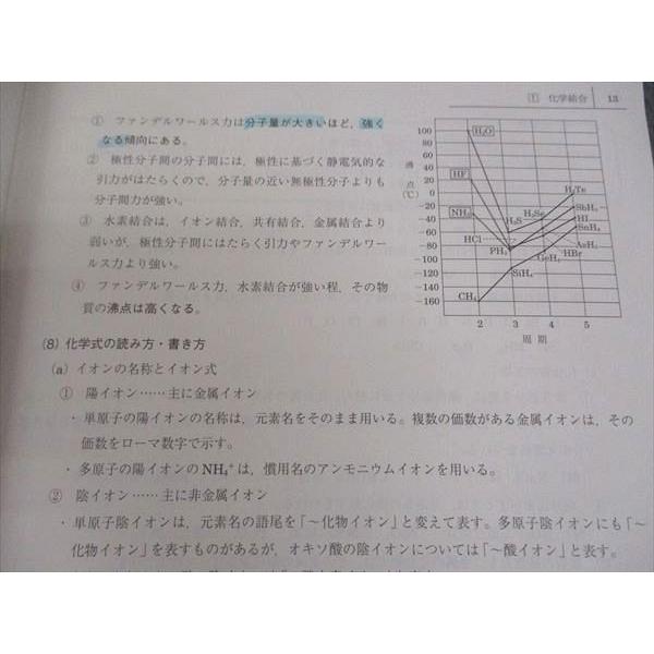 駿台 高2難関化学(2/3学期) テキスト 2022 第2/3学期 計2冊 ☆ 017S0D
