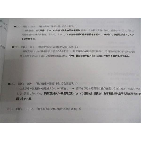 CPA会計学院 公認会計士講座 財務会計論 理論 テキスト/短答対策問題集