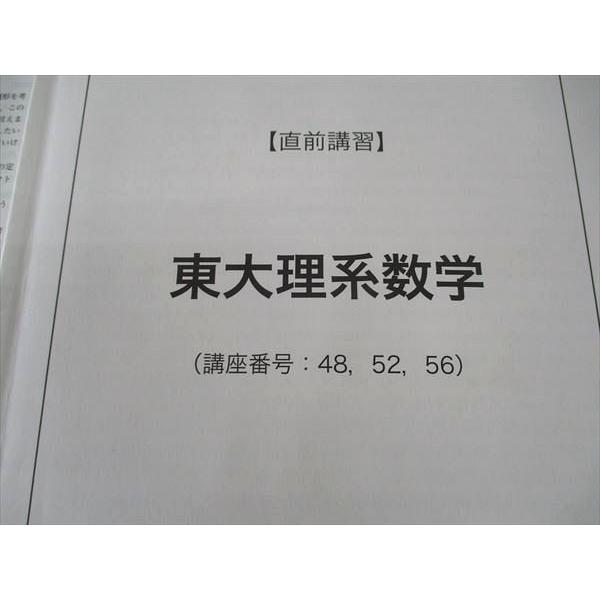 鉄緑会 東大理系数学 東京大学 2020 直前講習 蓑田恭秀 鉄緑会 東大理系数学 東京大学 2020 直前講習 蓑田恭秀