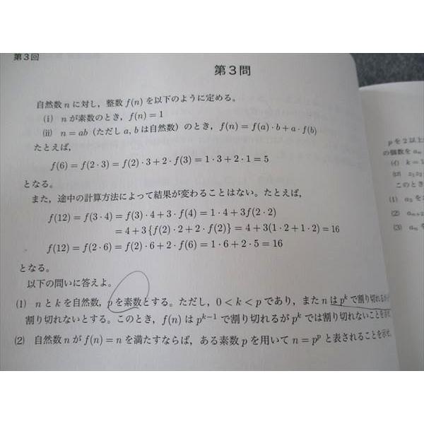 鉄緑会 東大理系数学 東京大学 2020 直前講習 蓑田恭秀 鉄緑会 東大理系数学 東京大学 2020 直前講習 蓑田恭秀