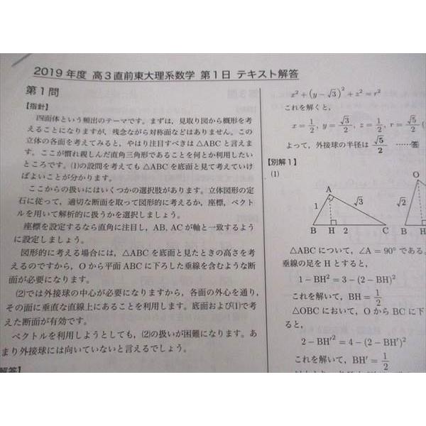 鉄緑会 東大理系数学 東京大学 2020 直前講習 蓑田恭秀 鉄緑会 東大理系数学 東京大学 2020 直前講習 蓑田恭秀