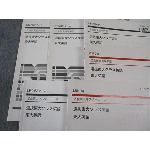 駿台選抜東大英語選抜東大理系数学東大教材セット