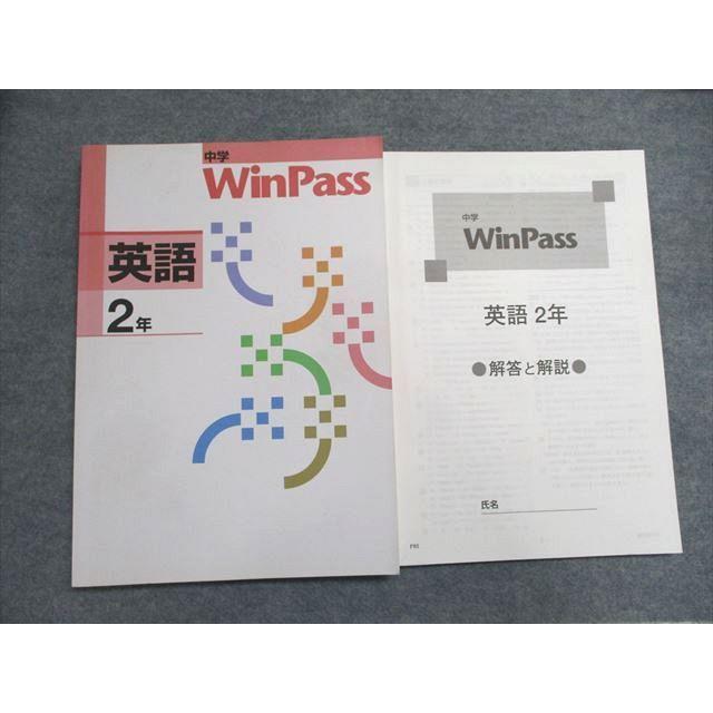 塾専用 中2 WinPass 英語 状態良い ☆ 014S5B : ブックスドリーム 学参