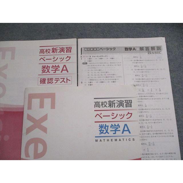 最新版】 新品 高校新演習 ベーシック 数学Ⅰ【解答付】｜Yahoo!フリマ（旧PayPay 高校新演習 ベーシック 数学Ⅱ