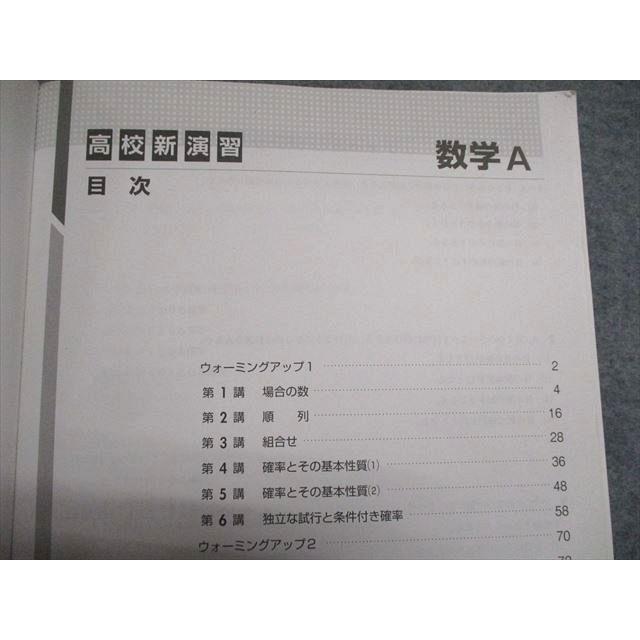 塾専用 高校新演習 ベーシック 数学A ☆ 005m5B : ブックスドリーム 学