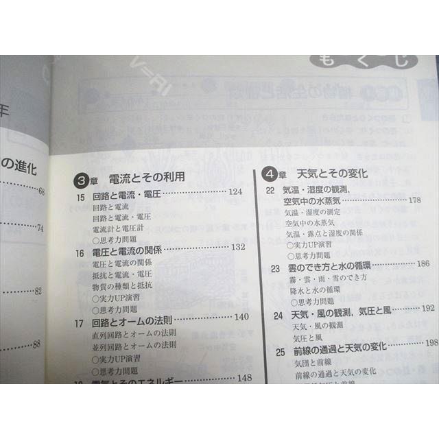塾専用 中2年 新中学問題集 理科 ☆ 011m5B : ブックスドリーム 学参