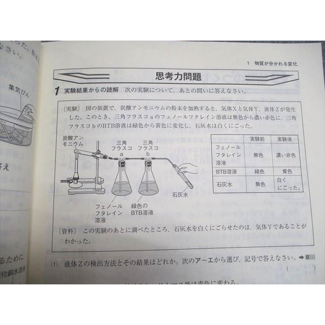 塾専用 中2年 新中学問題集 理科 ☆ 011m5B : ブックスドリーム 学参