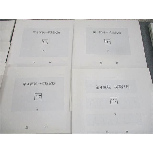 TECOM 第4回統一模試 解説書 TECOM 医師国家試験 117 統一模擬試験