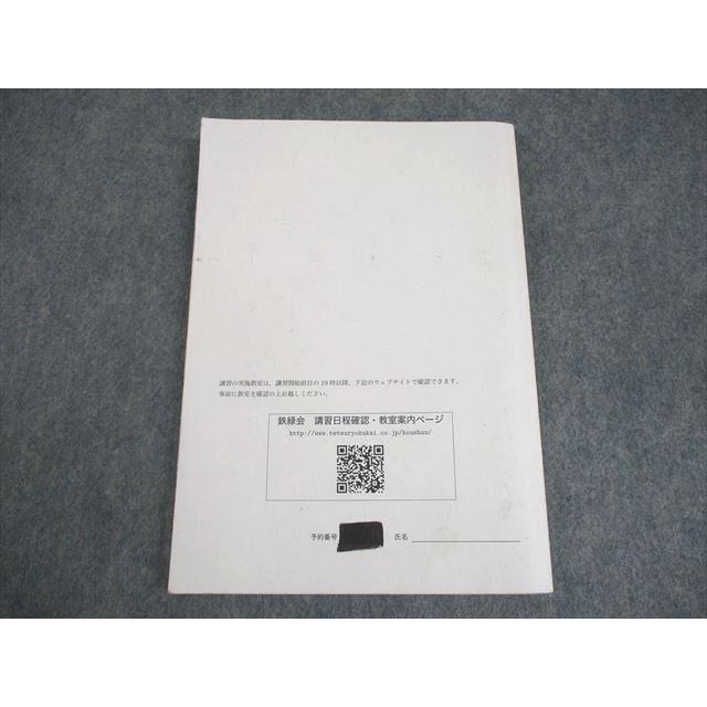 鉄緑会 東京大学 東大理系数学 テキスト 2021 直前 望月大也 鉄緑会 東京大学 東大理系数学 テキスト 2021 直前 望月大也