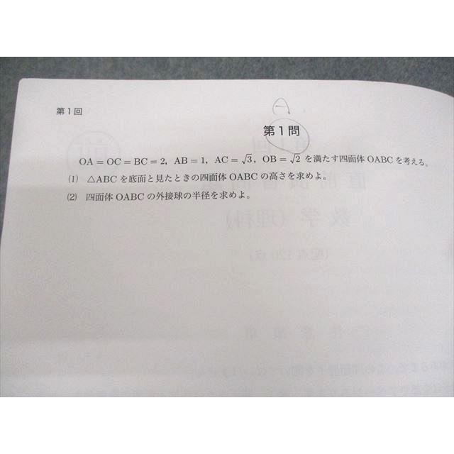 鉄緑会 東京大学 東大理系数学 テキスト 2021 直前 望月大也 鉄緑会 東京大学 東大理系数学 テキスト 2021 直前 望月大也