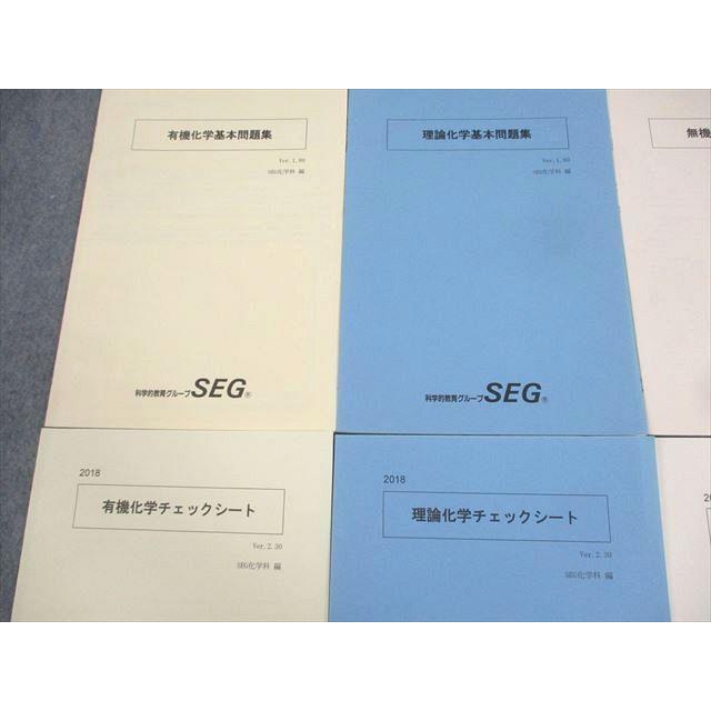SEG (科学的教育グループ) 有機化学/理論化学/無機化学基本問題集