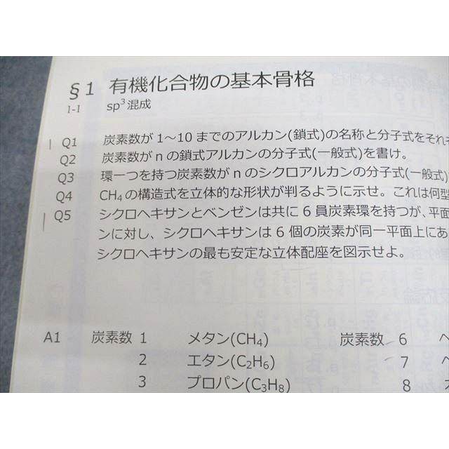 SEG (科学的教育グループ) 有機化学/理論化学/無機化学基本問題集