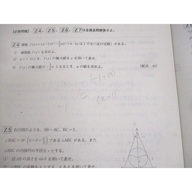 ベネッセ 進研模試 2009年度 大学入試模試 総合学力記述模試 2009年度7