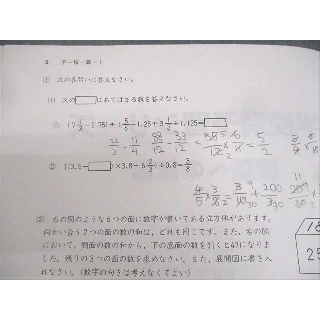 四谷大塚 小6 学校別予習シリーズ 桜蔭への算数 第1〜14回 通年 四谷大塚 小6 学校別予習シリーズ 桜蔭への算数 第1〜14回 通年