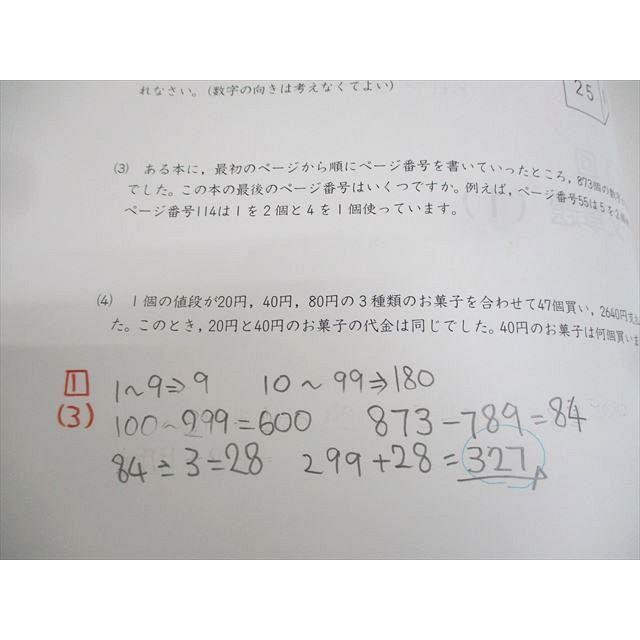 四谷大塚 小6 学校別予習シリーズ 桜蔭への算数 第1〜14回 通年 四谷大塚 小6 学校別予習シリーズ 桜蔭への算数 第1〜14回 通年
