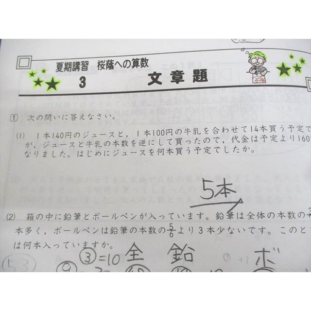 四谷大塚 小6 学校別予習シリーズ 桜蔭への算数 第1〜14回 通年 四谷大塚 小6 学校別予習シリーズ 桜蔭への算数 第1〜14回 通年