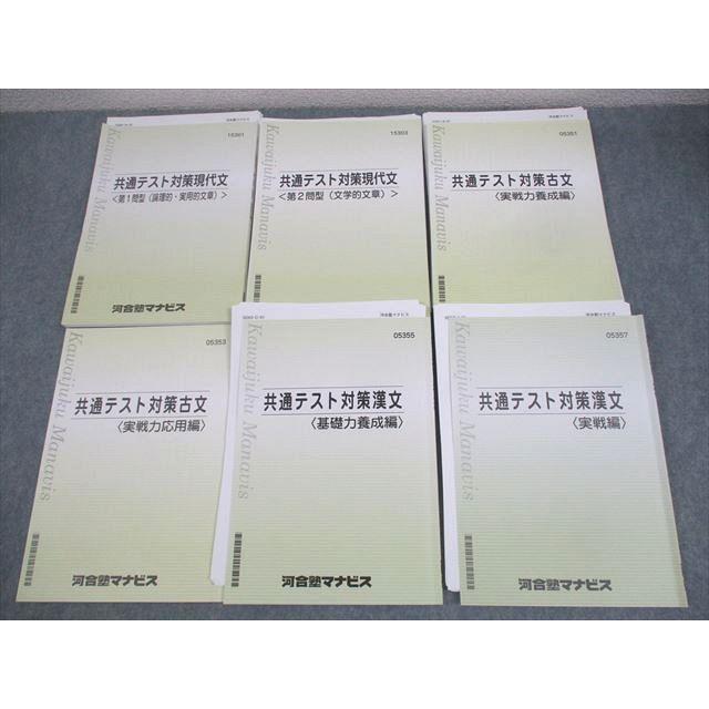 河合塾マナビス 共通テスト対策現代文/漢文/古文 第1/2問型/基礎/実戦 