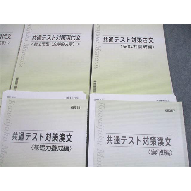河合塾マナビス 共通テスト対策現代文/漢文/古文 第1/2問型/基礎/実戦 