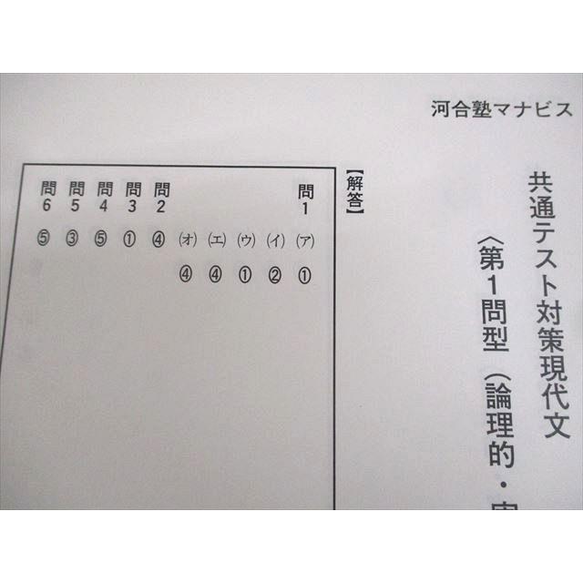 河合塾マナビス 共通テスト対策現代文/漢文/古文 第1/2問型/基礎/実戦 