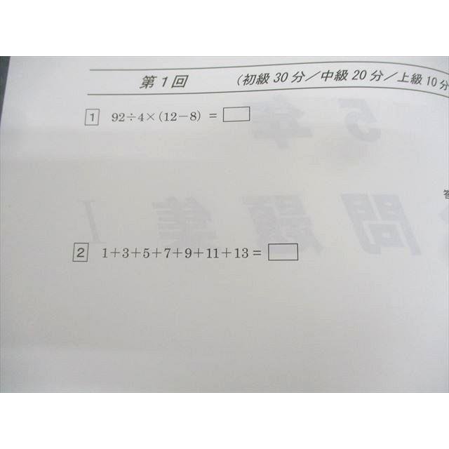 馬渕教室 小5 中学受験コース 算数 図形/計算/総合問題集I/II 通年