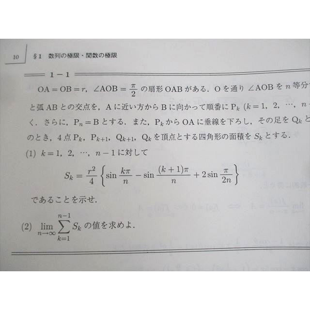 駿台 この夏極める数学III テキスト 2016 夏期 雲幸一郎 ☆ 004s0D