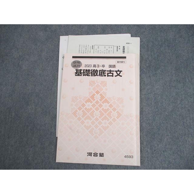 河合塾 基礎徹底古文 テキスト 2023 夏期 河合括子 ☆ 008s0C 河合塾 基礎徹底古文 テキスト 2023 夏期 河合括子 ☆ 008s0C
