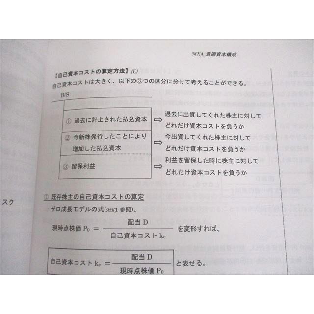 CPA会計学院 公認会計士講座 経営学 Master Key 植田レジュメ 上/下巻 